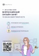 Всероссийский онлайн-зачет по финансовой грамотности 